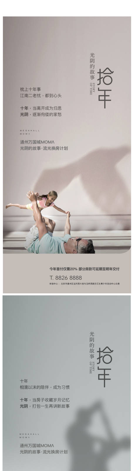 源文件下載【享設計】搜索編號：82140011847929934【光陰海報】