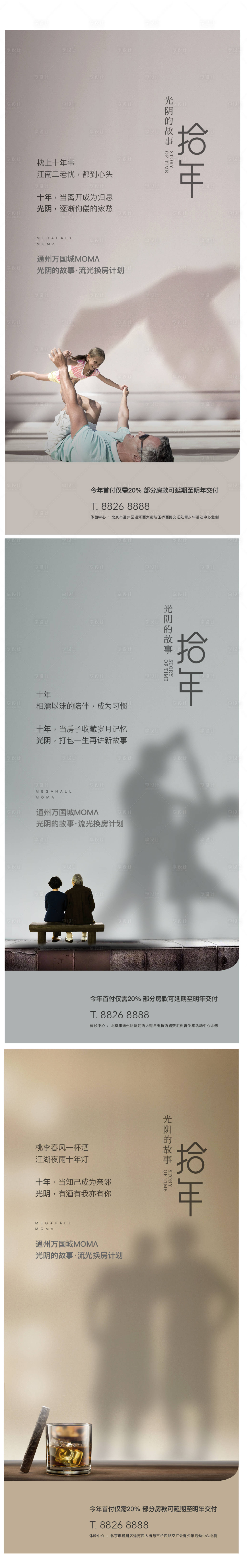 源文件下載【享設(shè)計】搜索編號：82140011847929934【光陰海報】