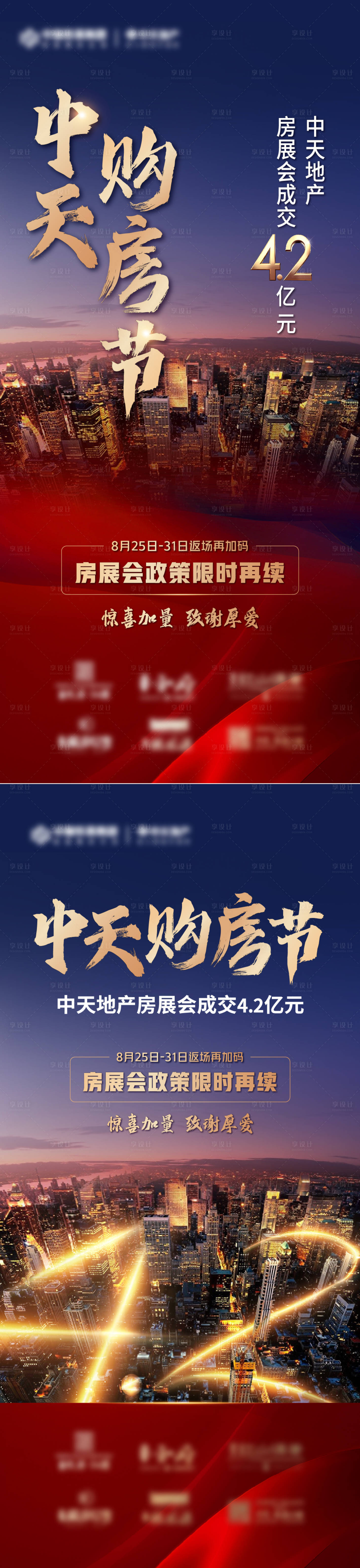 源文件下载【享设计】搜索编号：30270011829702394【购房节成交海报】