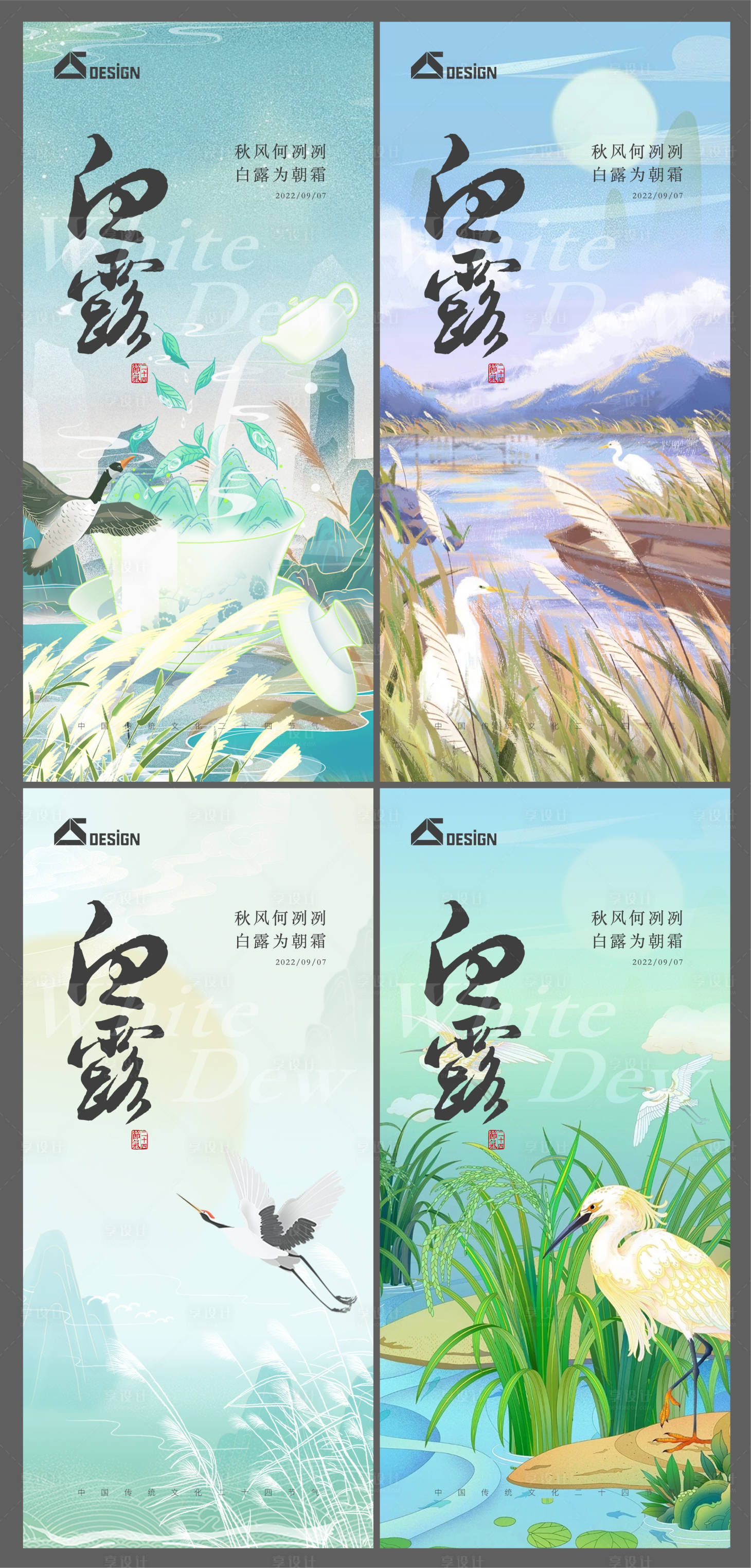 源文件下载【享设计】搜索编号：30720011885172973【地产节气白露手绘国潮单图】