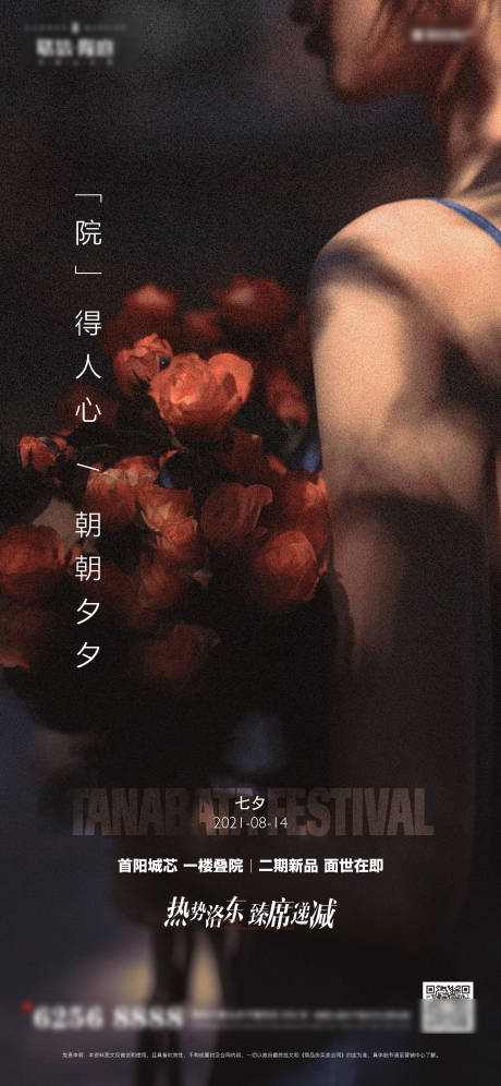 源文件下载【七夕情人节单图海报】编号：95660011432871550