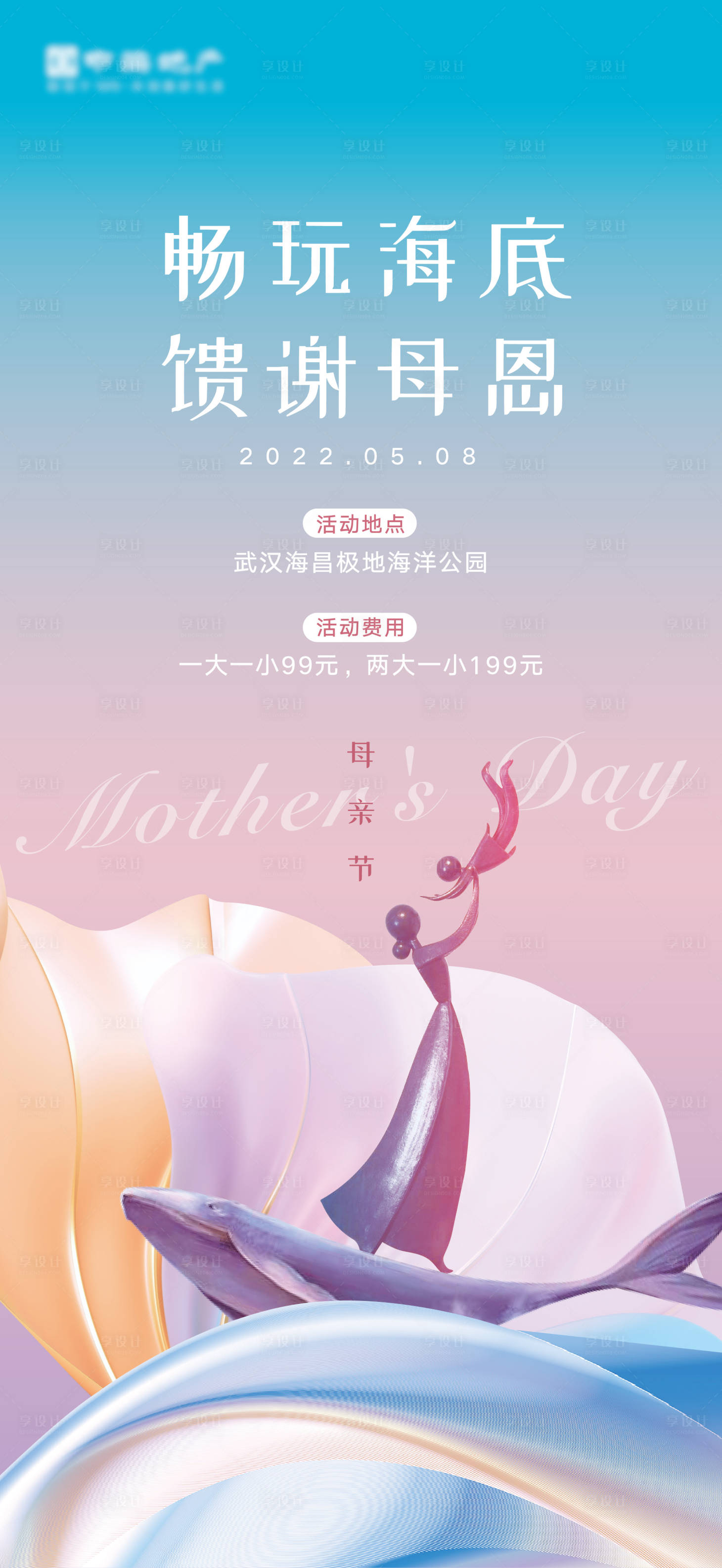 源文件下载【母亲节海报】编号：86190011830077476