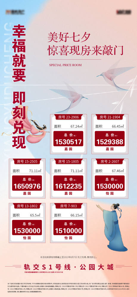 源文件下载【七夕特价房】编号：27310011461229570
