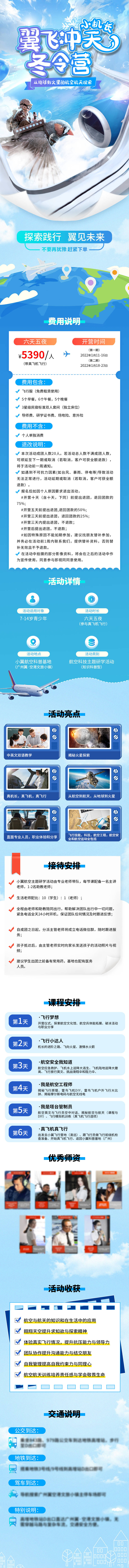 源文件下载【航天飞行冬令营详情页】编号：36200011963712729