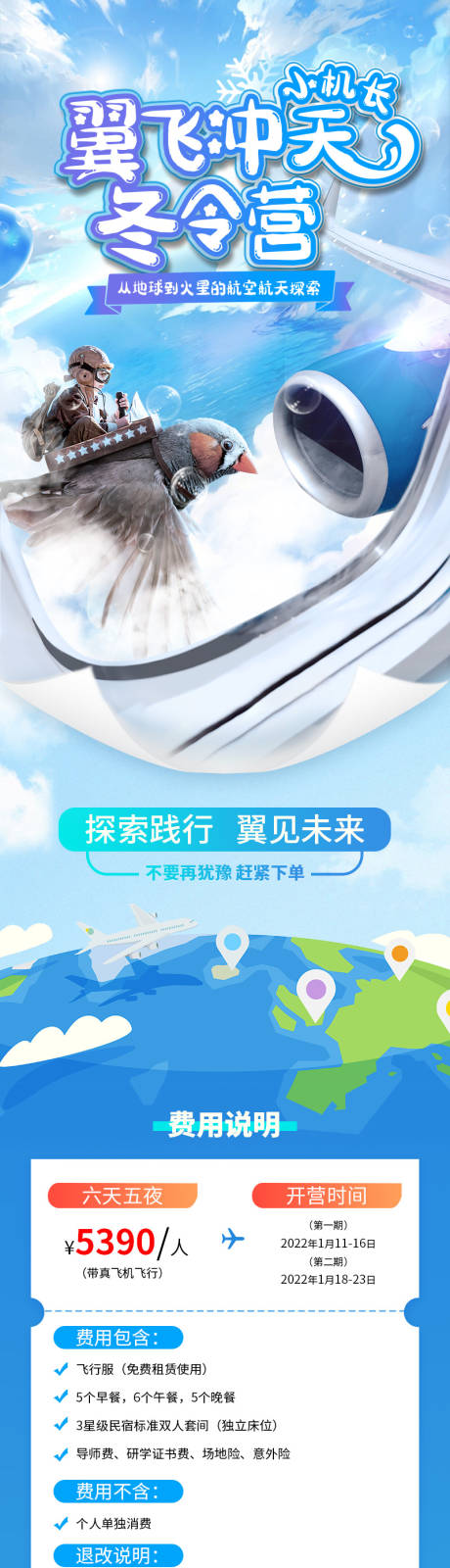 源文件下载【航天飞行冬令营详情页】编号：36200011963712729