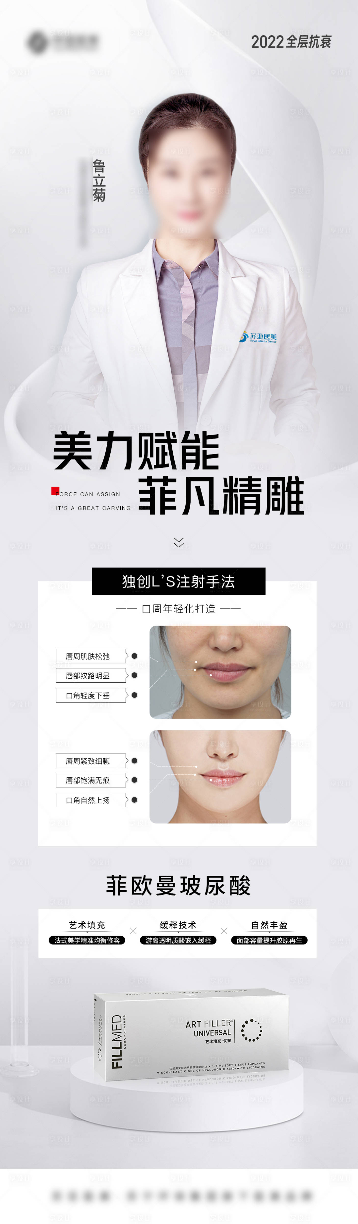 源文件下載【享設計】搜索編號：75560011876661586【醫美菲洛嘉產品案例宣傳長圖海報】