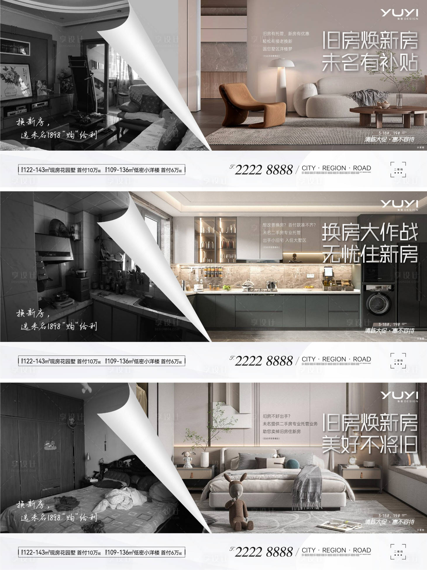 源文件下载【住房改善以旧换新对比海报】编号：27620011877881110