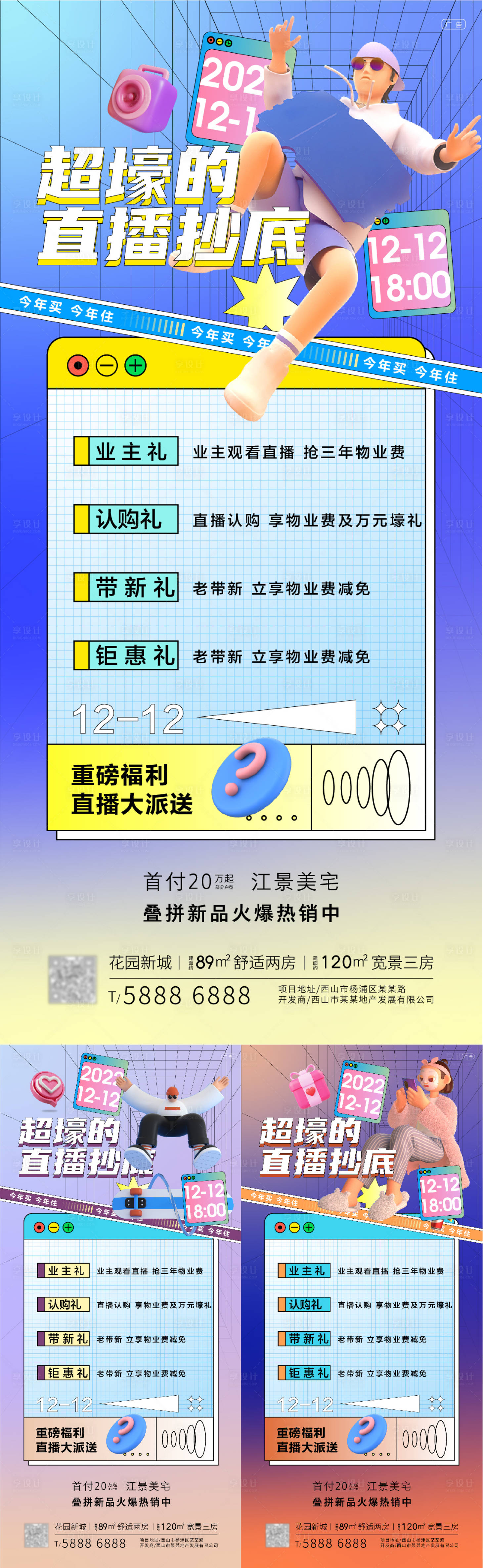 源文件下載【享設計】搜索編號：88360011840242297【地產直播福利稿】