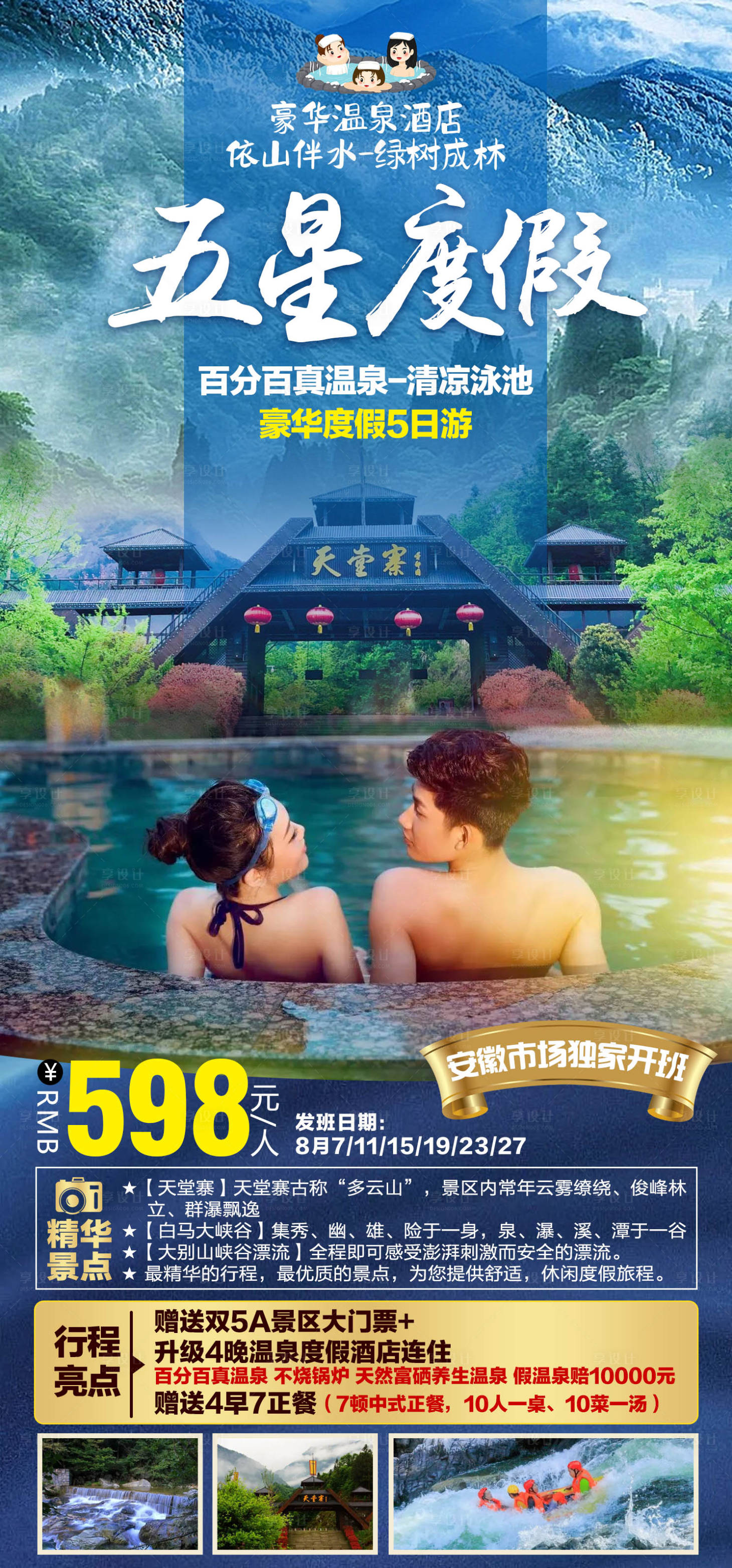 源文件下載【旅游海報五星度假】編號：82630011479745213