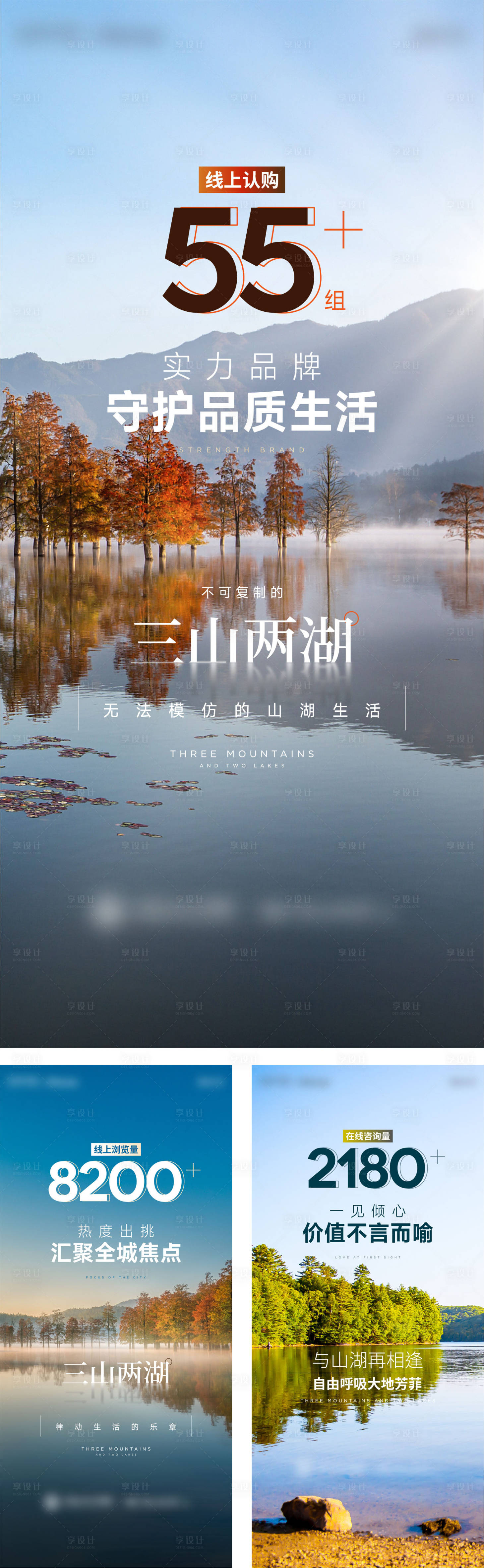 源文件下载【地产山湖热销海报】编号：13330011676988174