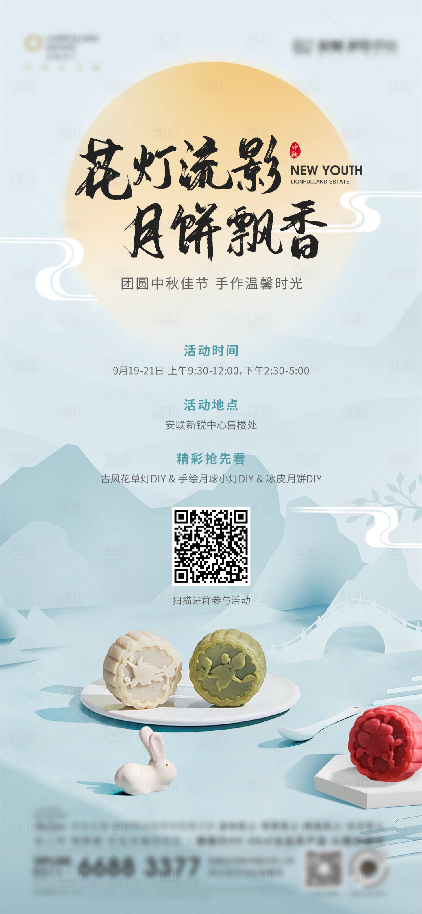 源文件下载【享设计】搜索编号：80670011487548981【地产中秋节活动海报】