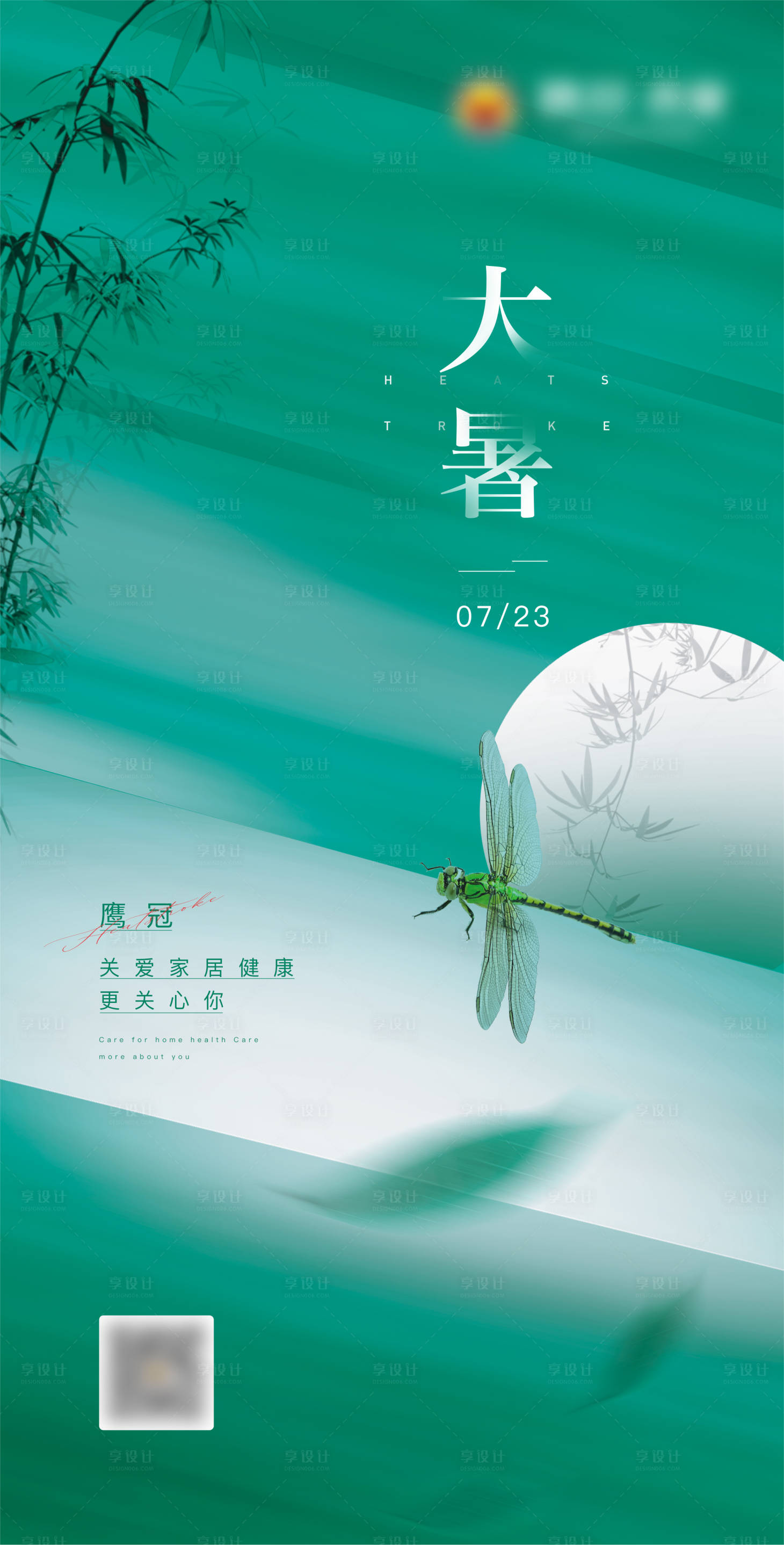 源文件下載【享設計】搜索編號：12090011819546556【大暑海報】