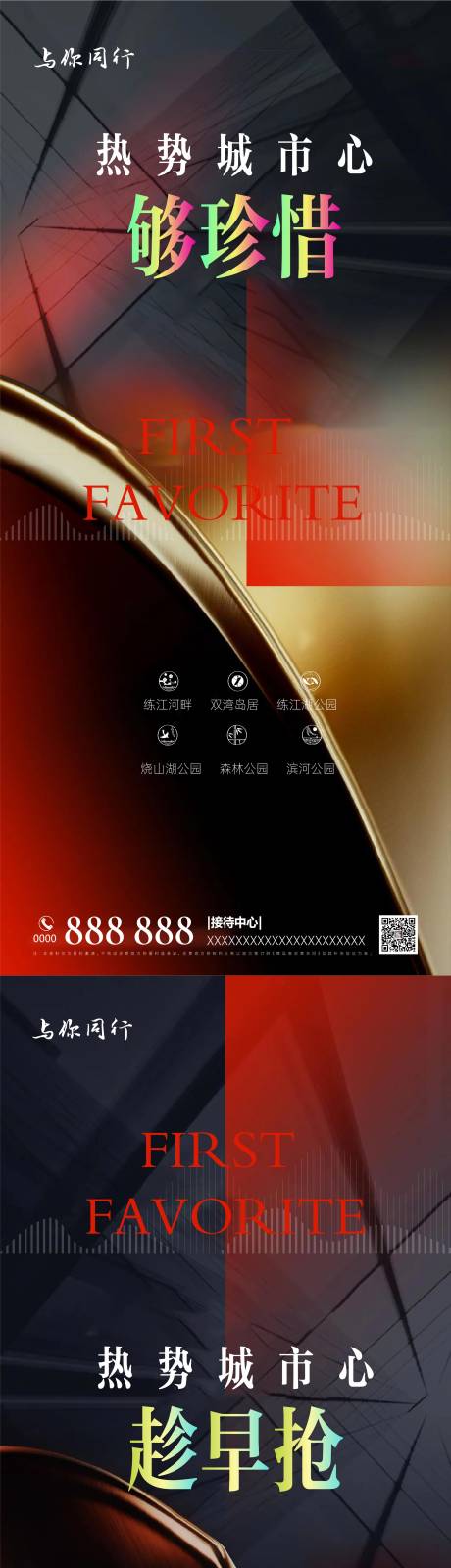 源文件下载【地产热销海报】编号：52140011638288713