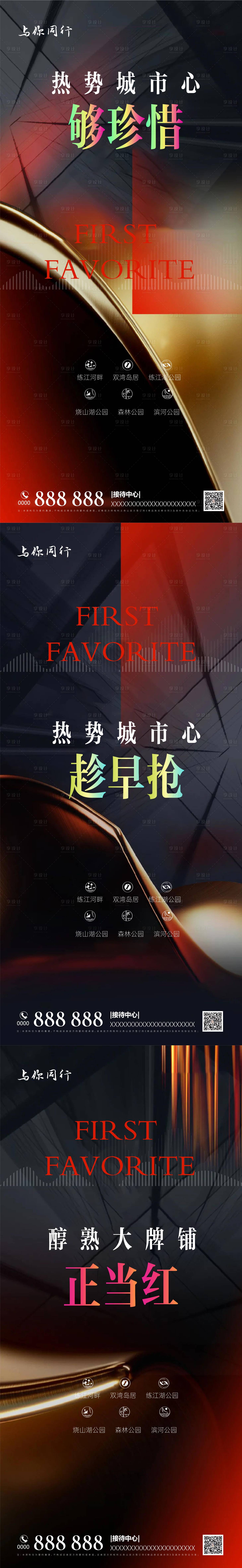 源文件下載【享設計】搜索編號：52140011638288713【地產熱銷海報】