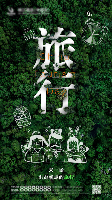 源文件下载【享设计】搜索编号：17630011823441041【旅行森林海报】