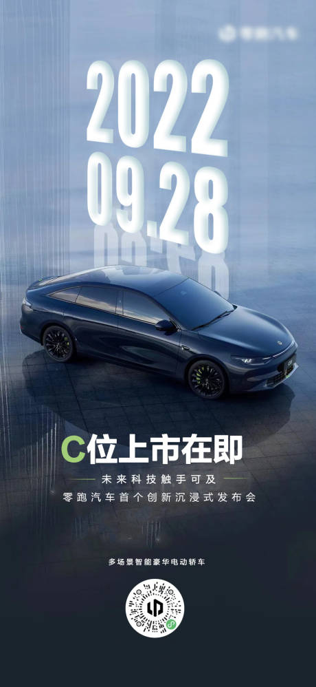源文件下载【新车上市发布会海报】编号：90170011927432473