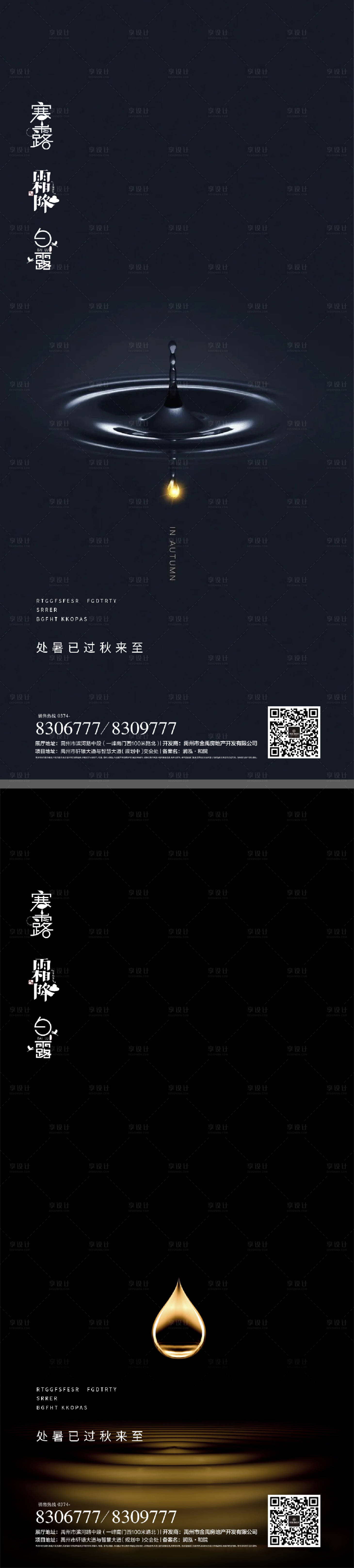 源文件下載【白露寒露霜降節(jié)日系列海報(bào)】編號(hào)：84250011905594229