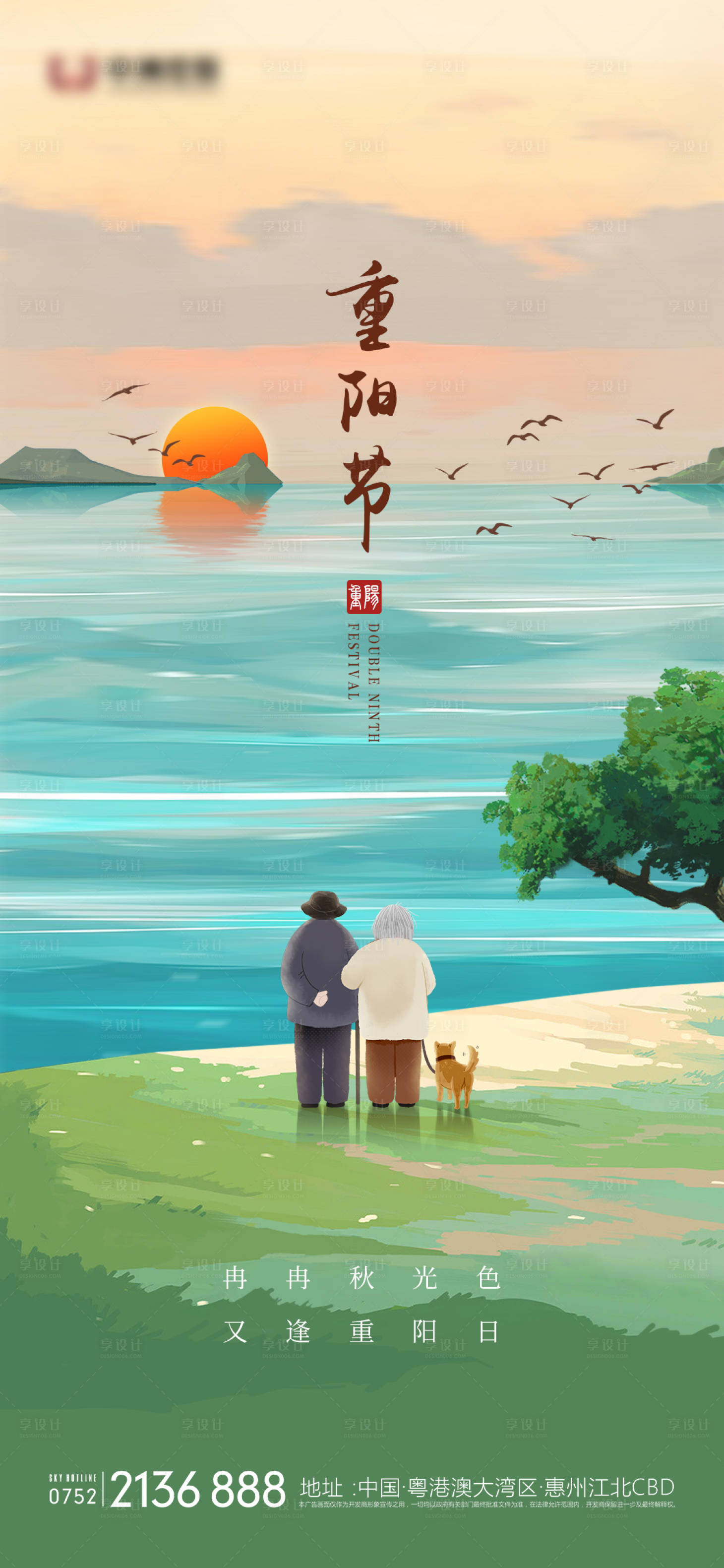 源文件下载【享设计】搜索编号：82220011593655156【重阳节海报】