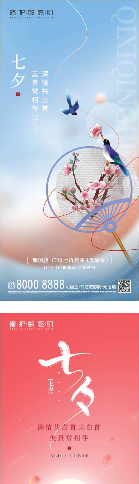 源文件下载【享设计】搜索编号：76150011442357114【七夕情人节】