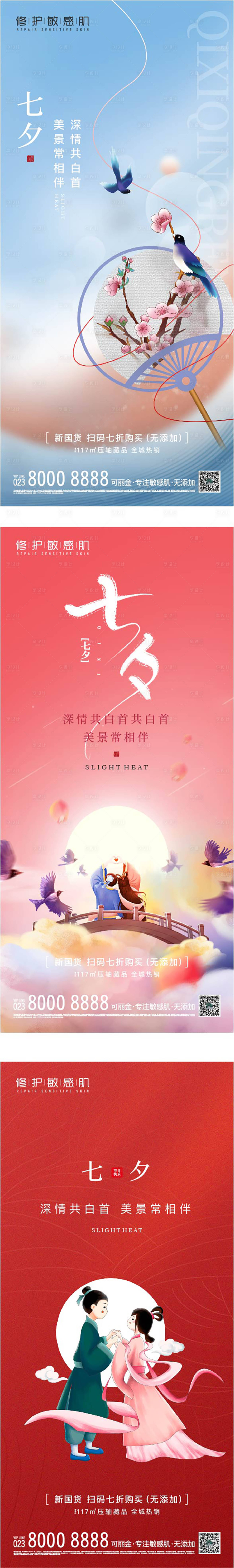 源文件下载【七夕情人节】编号：76150011442357114