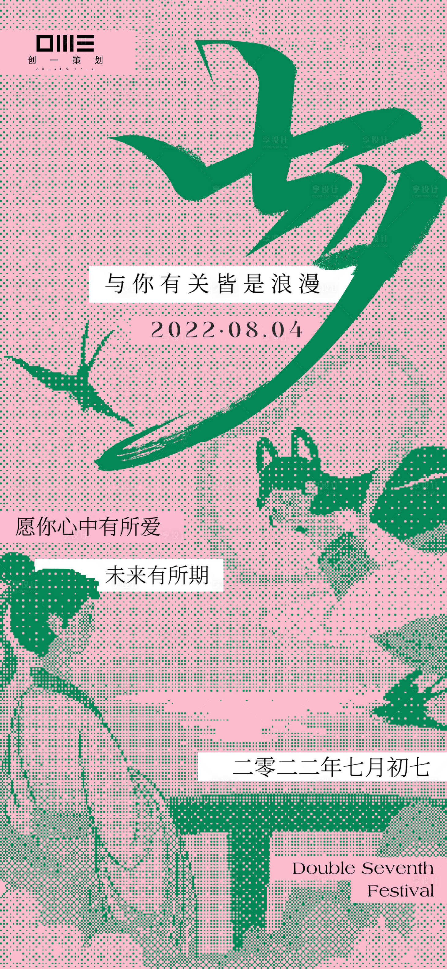 源文件下載【享設(shè)計】搜索編號：31360011447277829【七夕節(jié)像素風(fēng)創(chuàng)意海報】