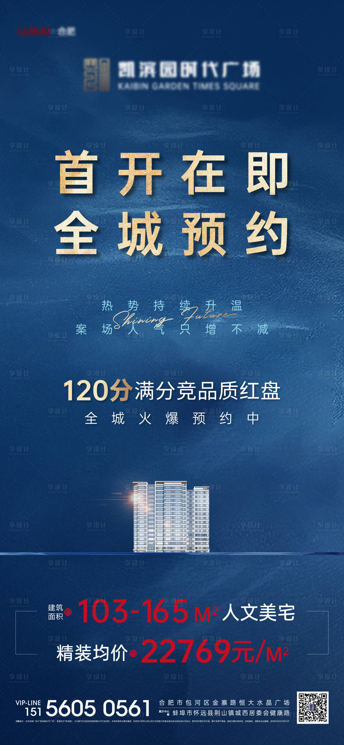 源文件下載【享設計】搜索編號：33780011783638033【地產首開熱銷單圖】