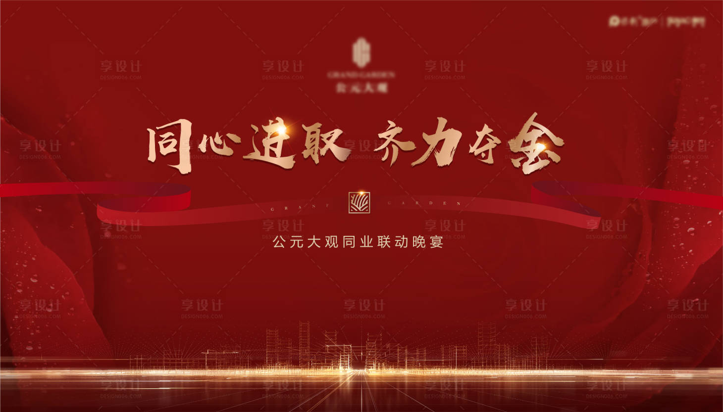 源文件下载【答谢晚宴红色背板】编号：25460011568758319
