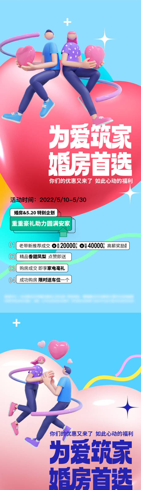 源文件下载【520婚房首选海报】编号：34280011866595680