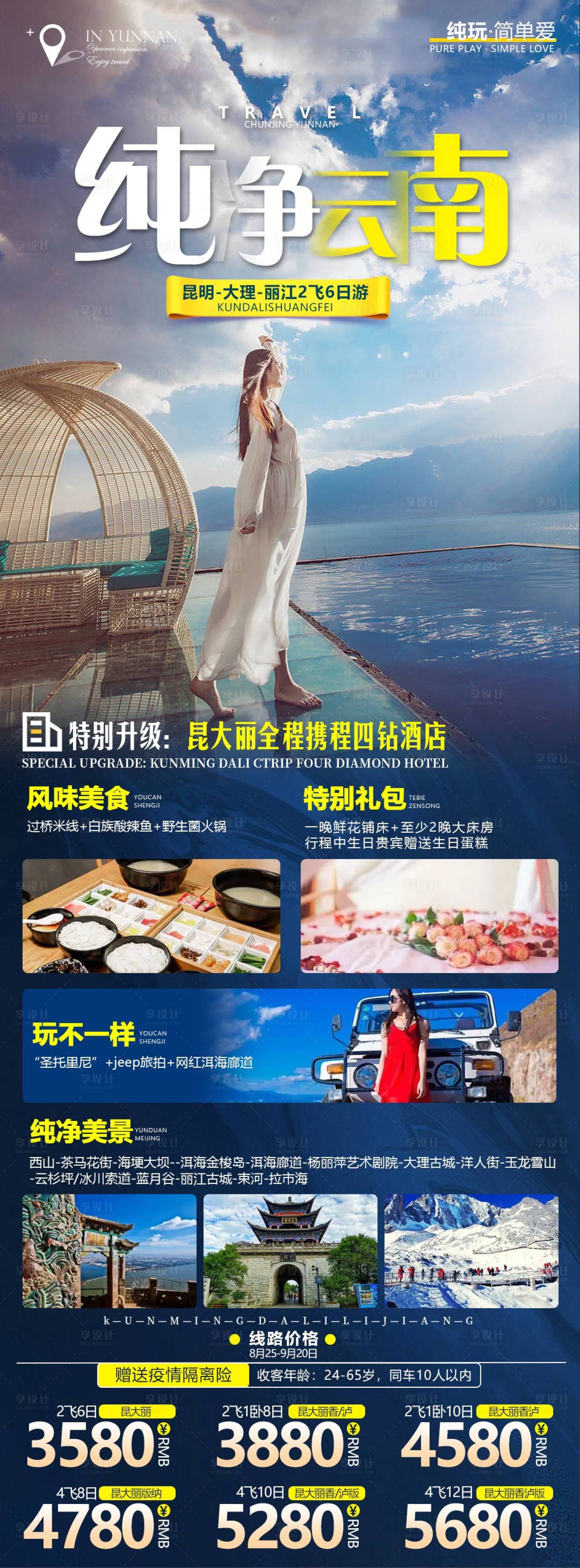 源文件下载【纯净云南】编号：81510011954079324