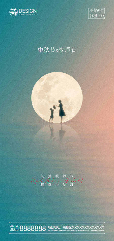 源文件下载【中秋节教师节海报】编号：30940011442321837