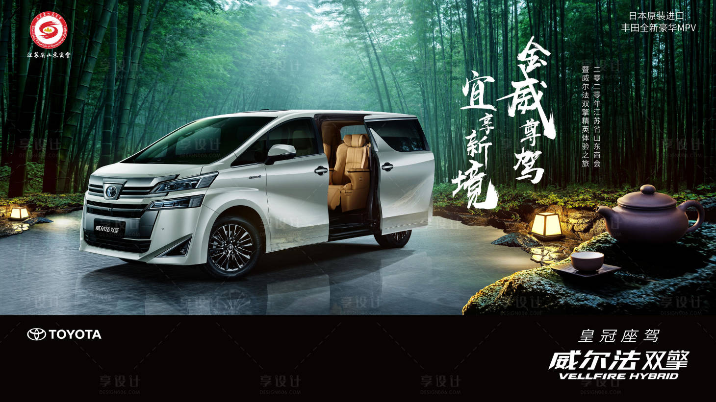 源文件下载【享设计】搜索编号：65080011943445868【威尔法双擎精英体验之旅】