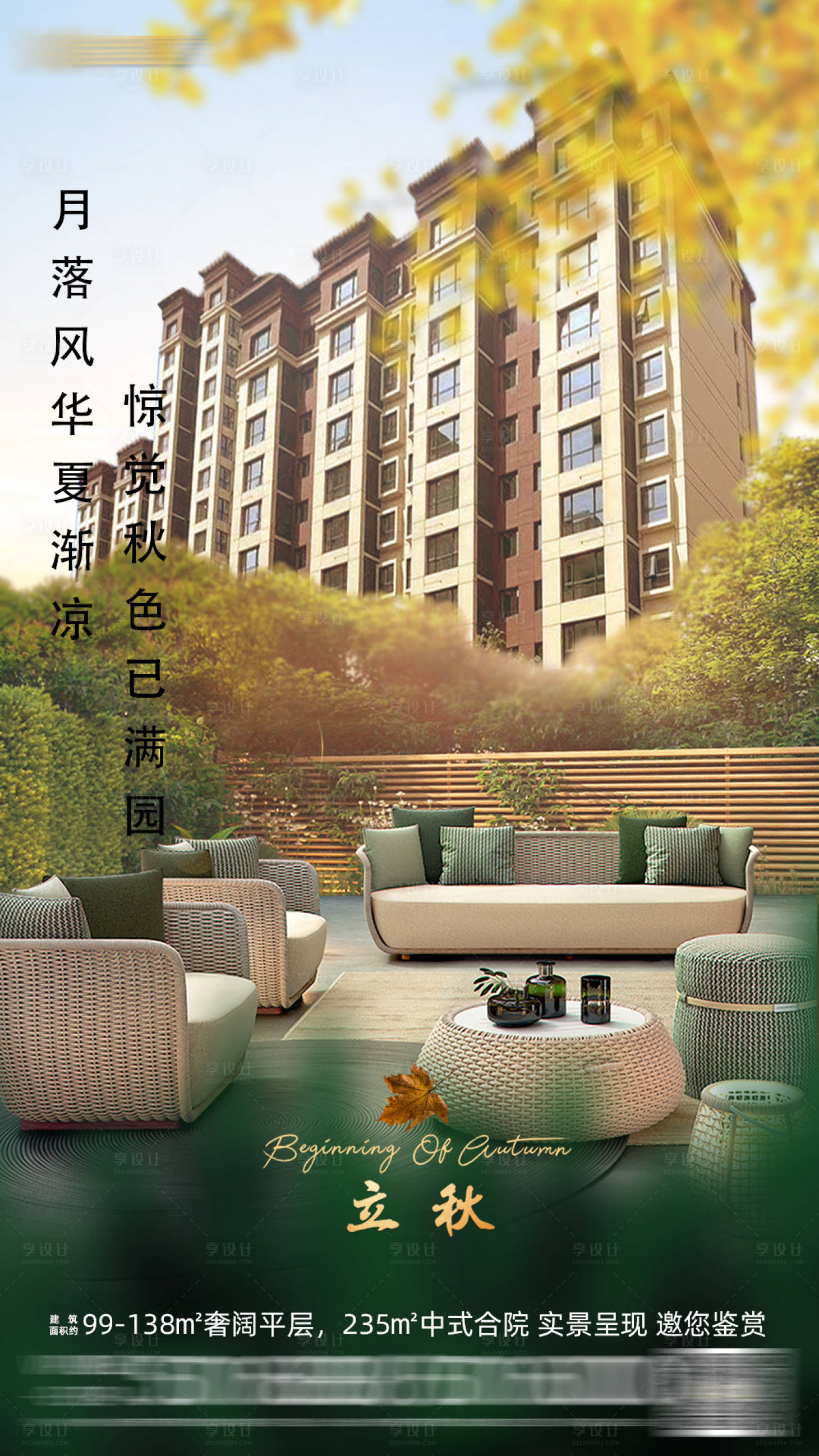 源文件下載【享設(shè)計(jì)】搜索編號(hào)：80160011849026711【立秋海報(bào)】