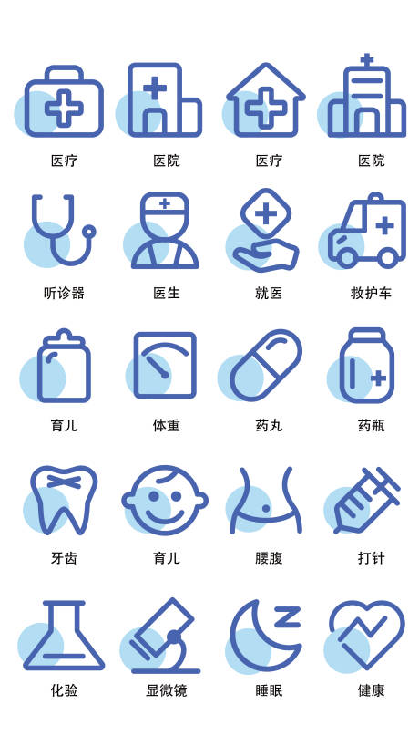 源文件下载【卡通医疗护理类扁平风UI图标icon】编号：15640011684993449