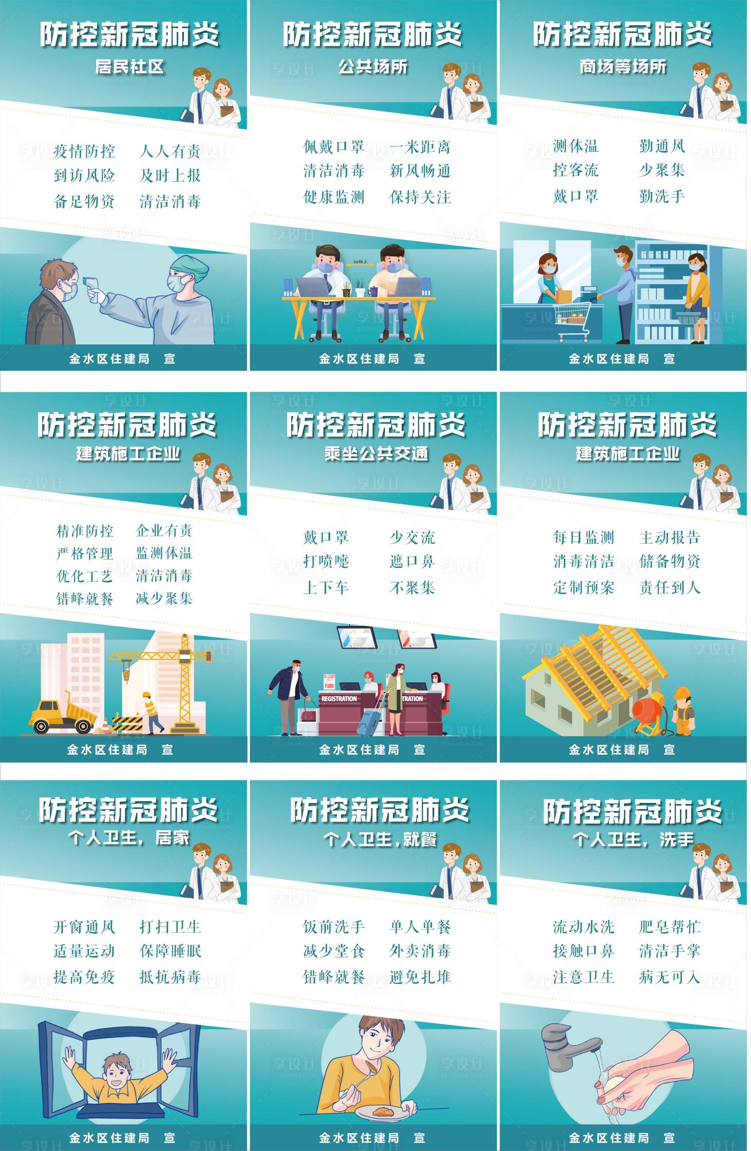 源文件下載【享設計】搜索編號：75090011446876962【疫情防控宣傳海報】