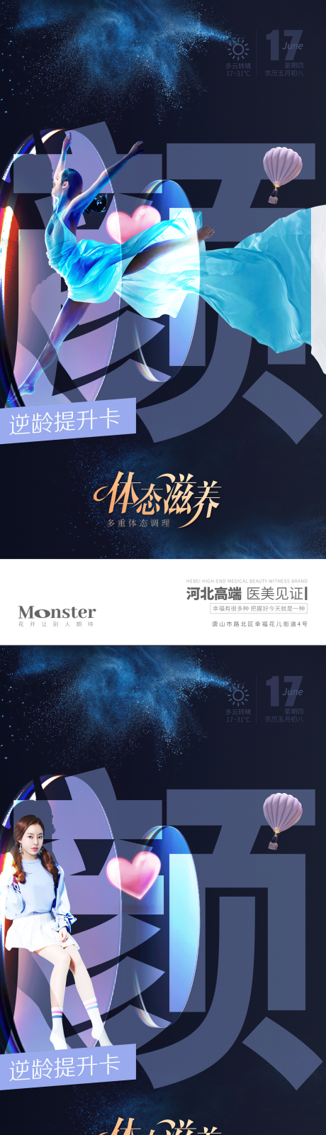 源文件下载【颜值早安系列海报】编号：95740011541975385