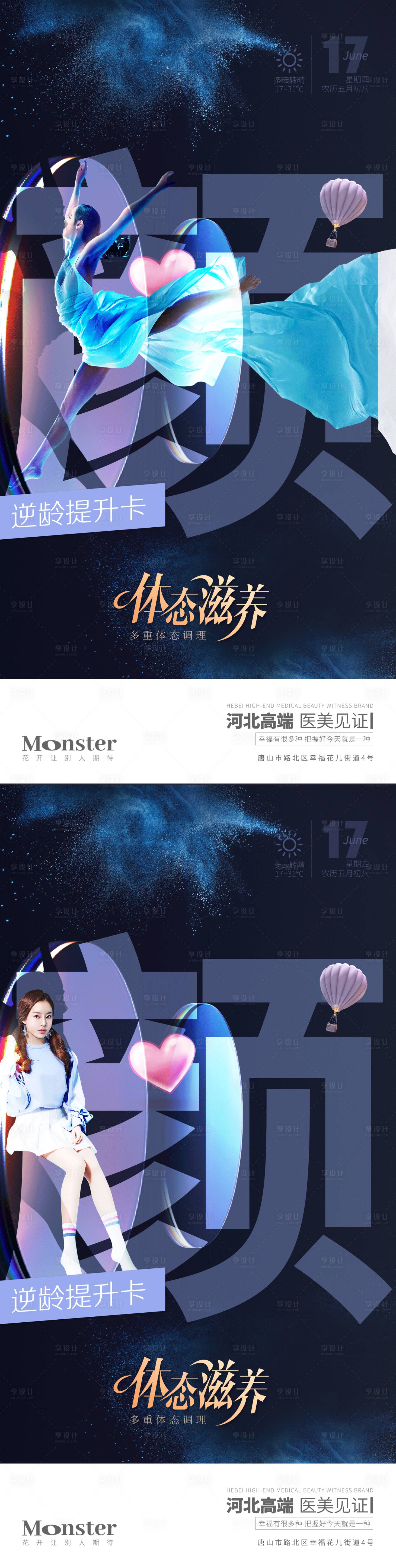 源文件下载【享设计】搜索编号：95740011541975385【颜值早安系列海报】