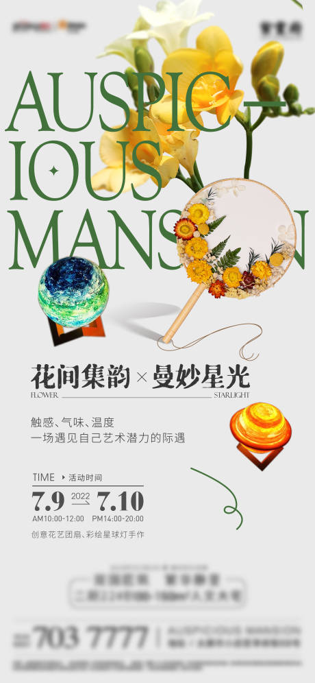 源文件下载【地产手作花艺团扇暖场活动单帧海报】编号：20220807135900149