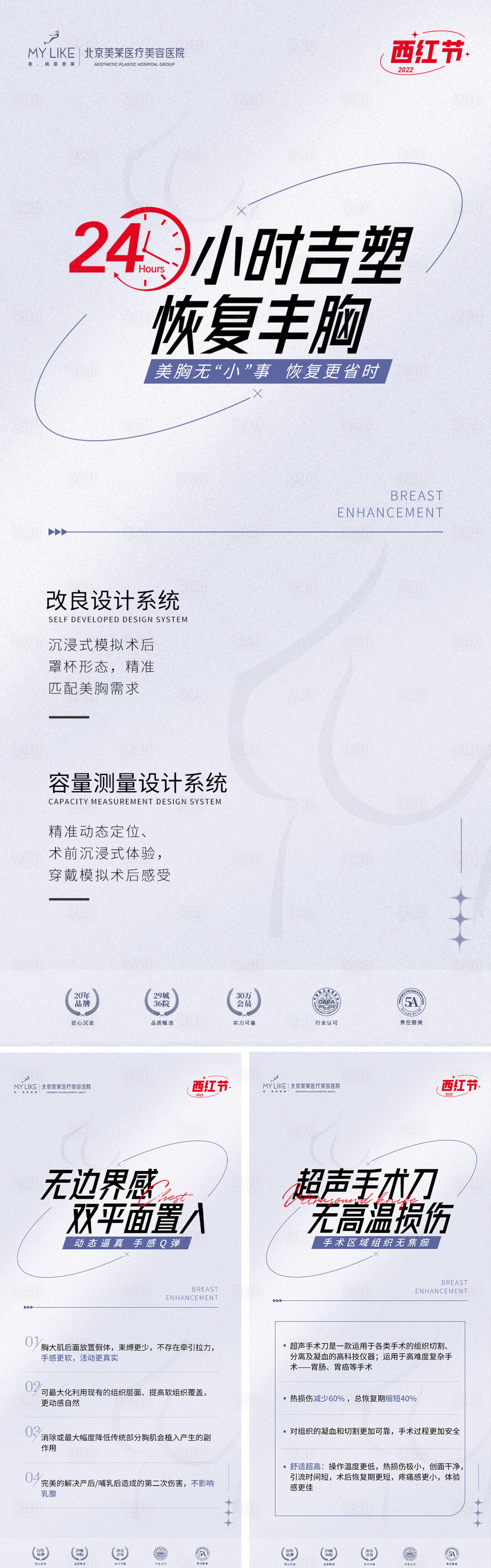 源文件下載【享設計】搜索編號：84280011665407993【醫美豐胸海報】
