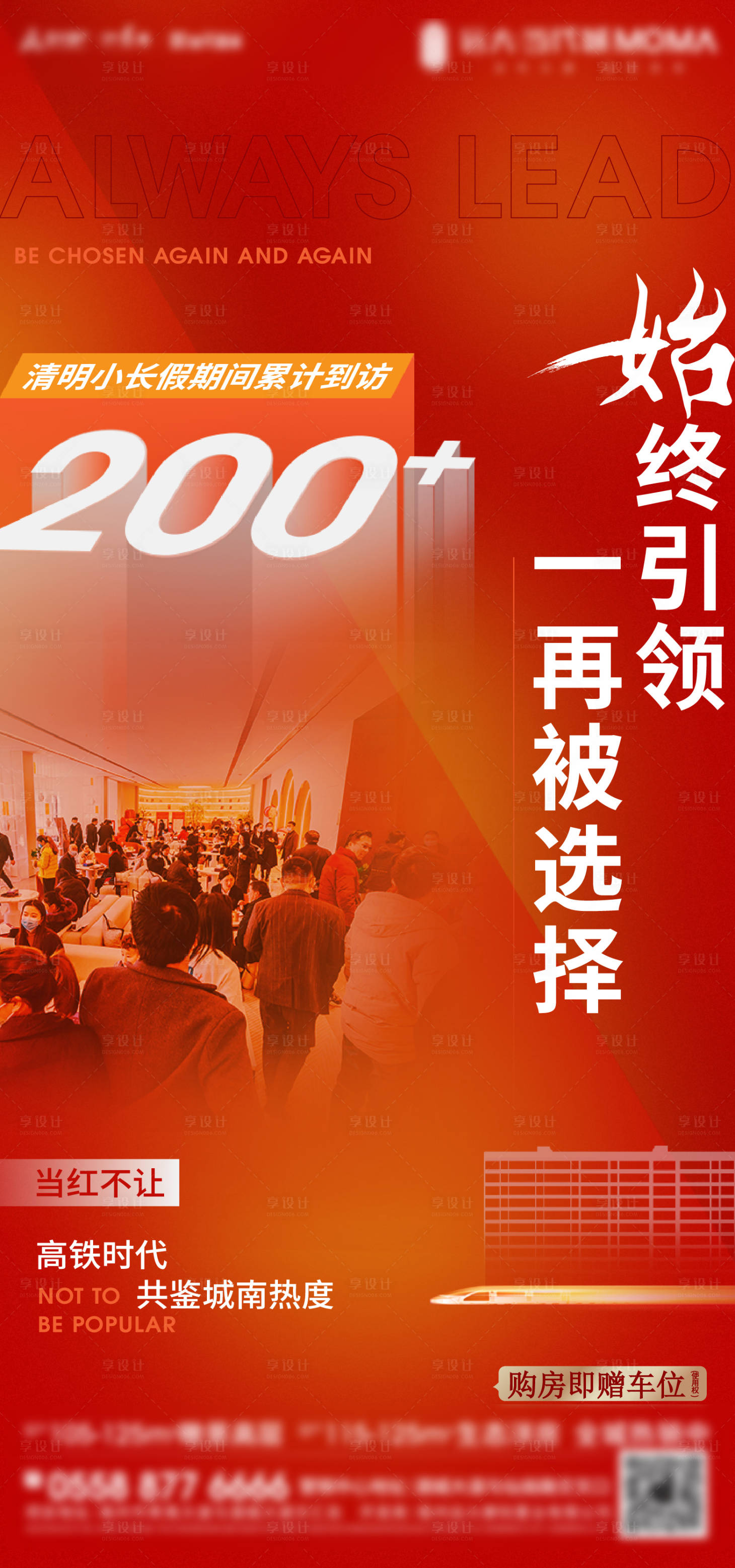 源文件下載【享設計】搜索編號：55290011787774280【地產人氣熱銷海報】