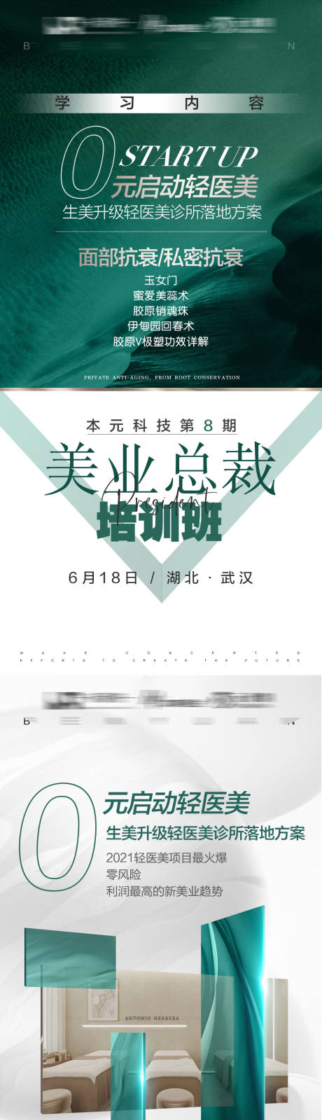 源文件下载【微商招商造势医美海报】编号：20220804165026409