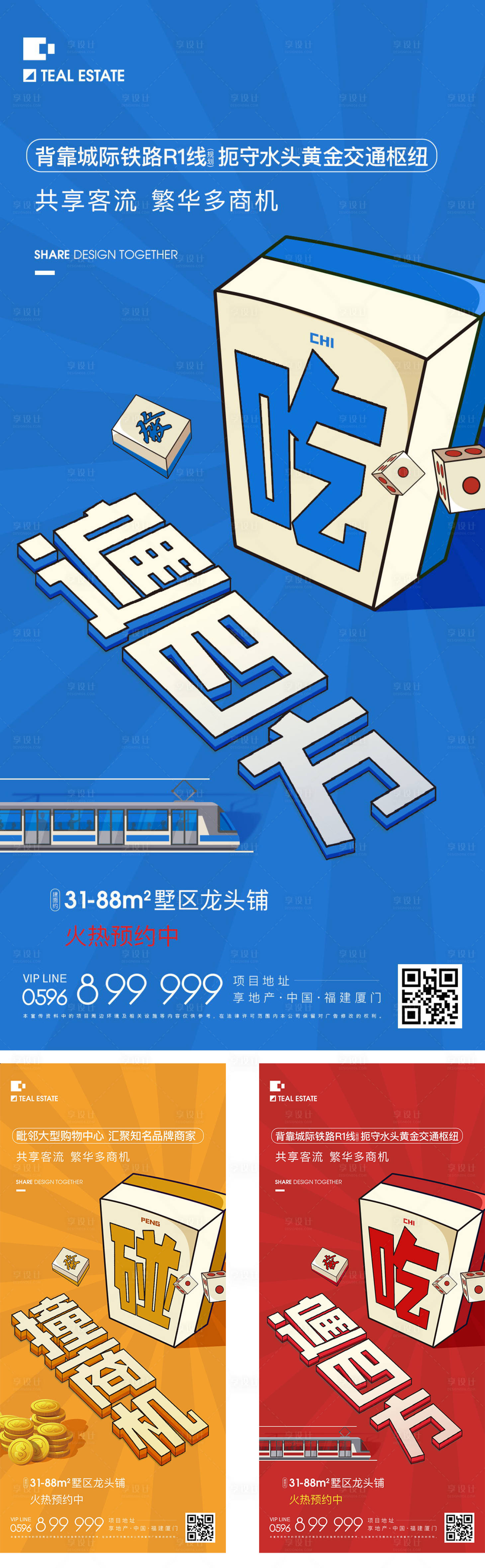 源文件下载【地产商铺价值点系列海报】编号：71660011932054342