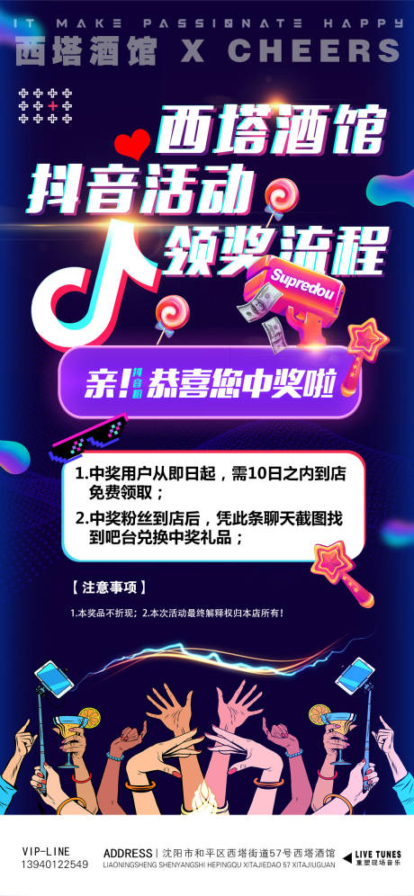 源文件下载【享设计】搜索编号：31980011698997117【商家抖音抽奖领奖流程海报】