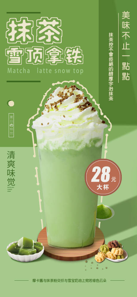 源文件下載【享設計】搜索編號：63540011494409259【抹茶拿鐵奶茶海報 】