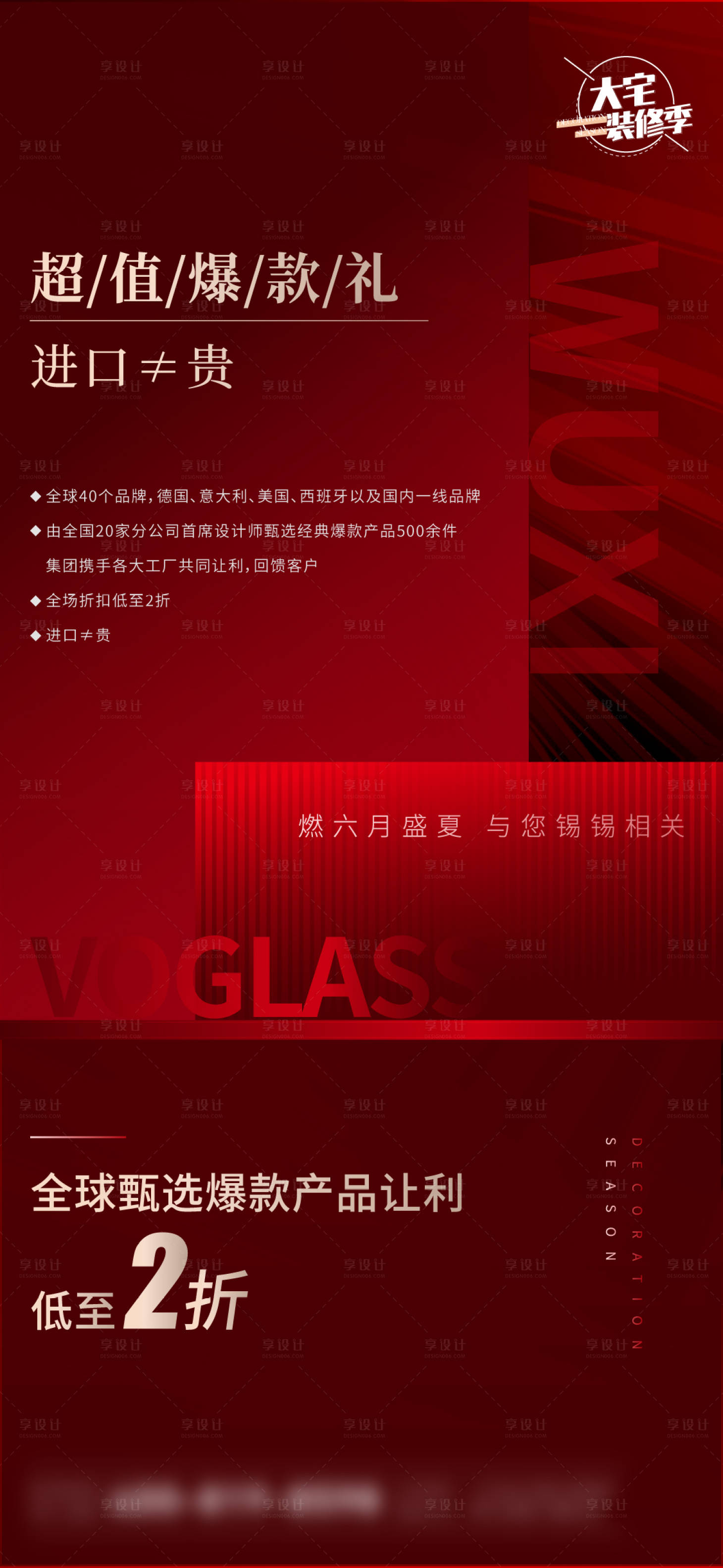 源文件下载【享设计】搜索编号：43110011422776187【地产折扣刷屏海报】