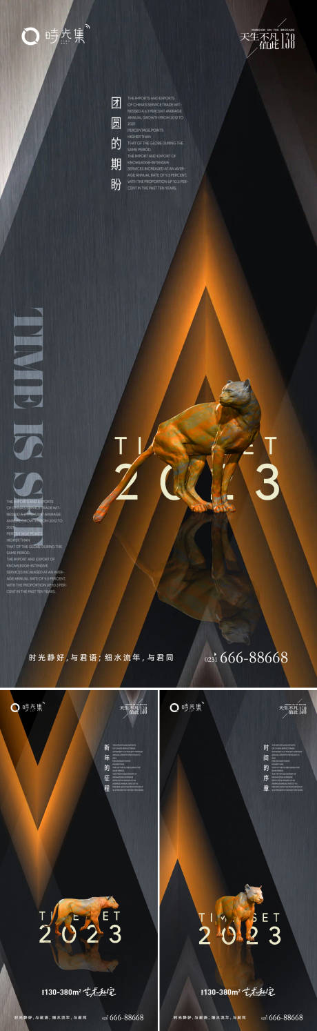 源文件下载【团圆 新年 新春 豹子】编号：79920011892239770