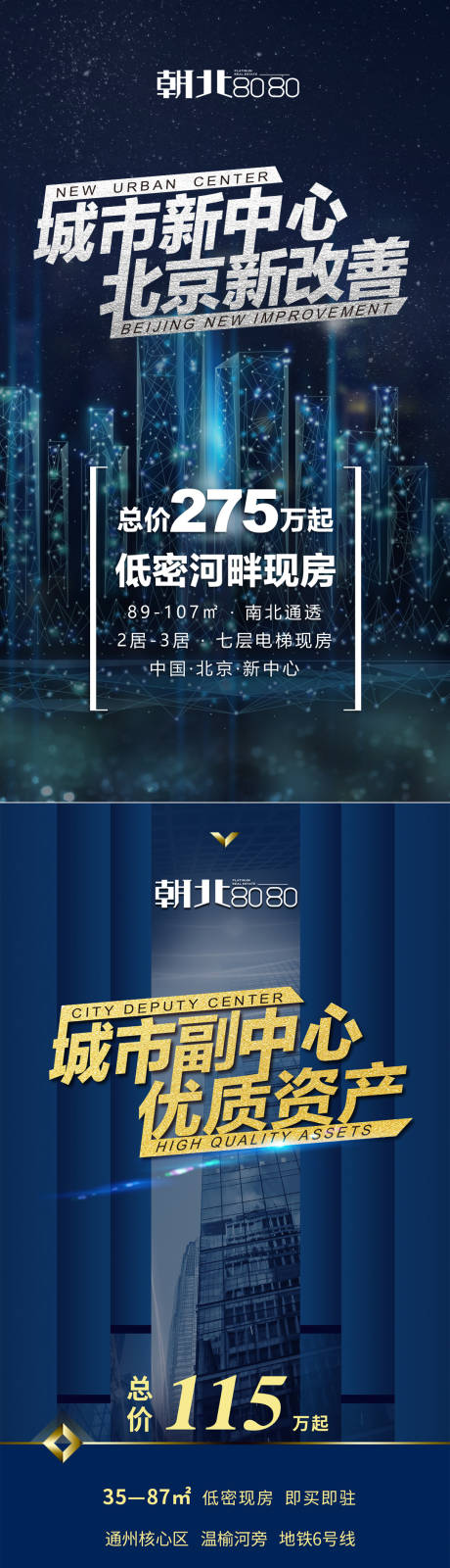 源文件下载【城市地产海报设计】编号：63840011484952277