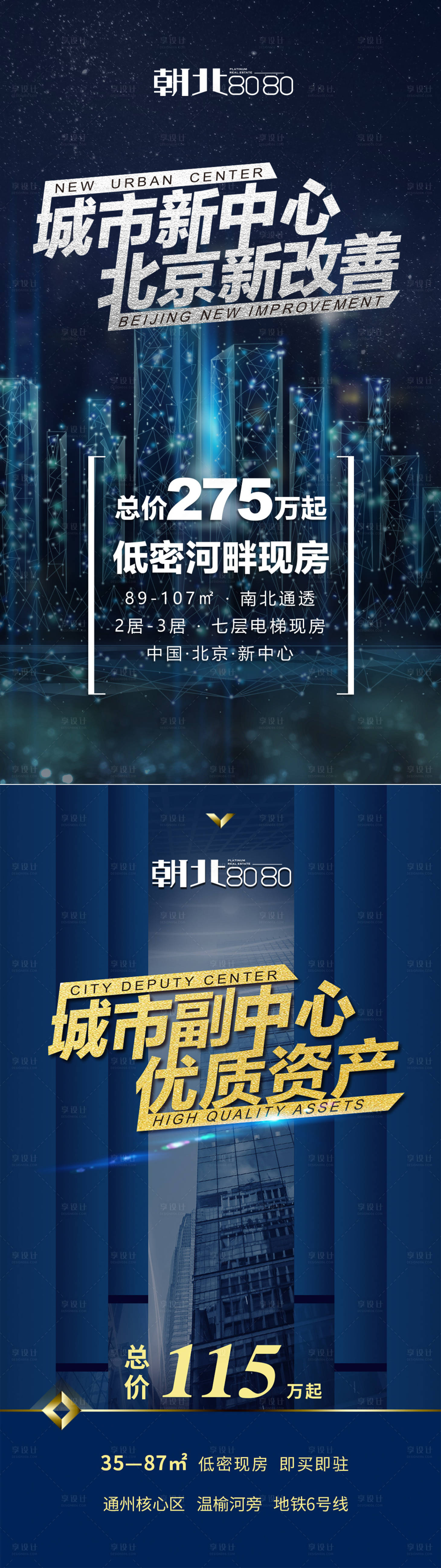 源文件下载【享设计】搜索编号：63840011484952277【城市地产海报设计】