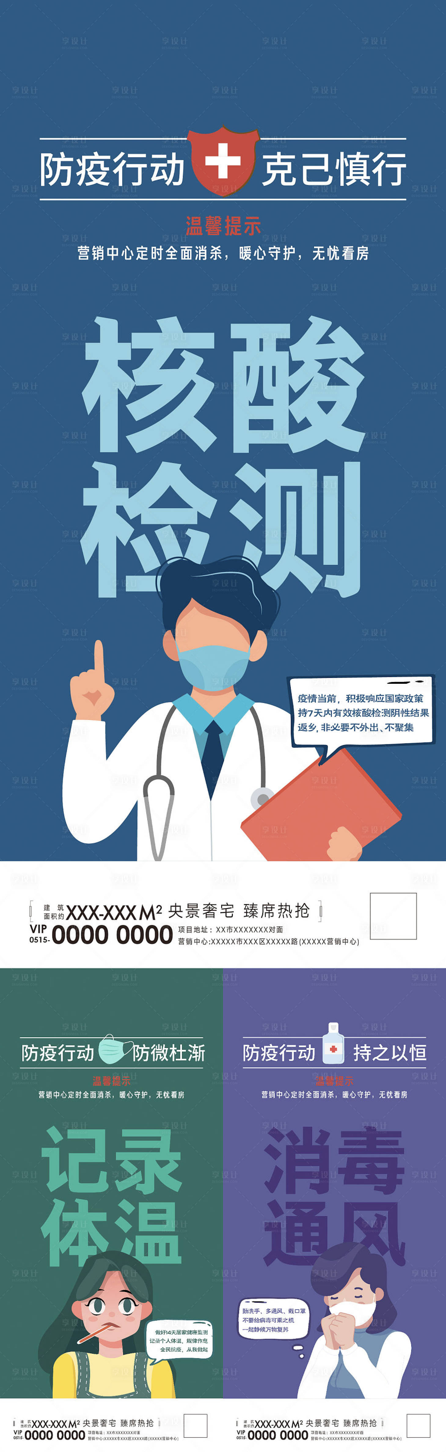 源文件下載【享設計】搜索編號：39170010873525230【地產防疫插畫系列刷屏】