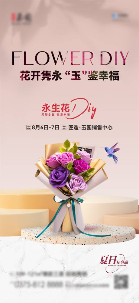 源文件下载【地产永生花不织布花束活动海报】编号：48720011475409941