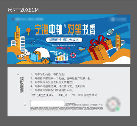 源文件下载【地产书香高端礼品券】编号：92610011570147431